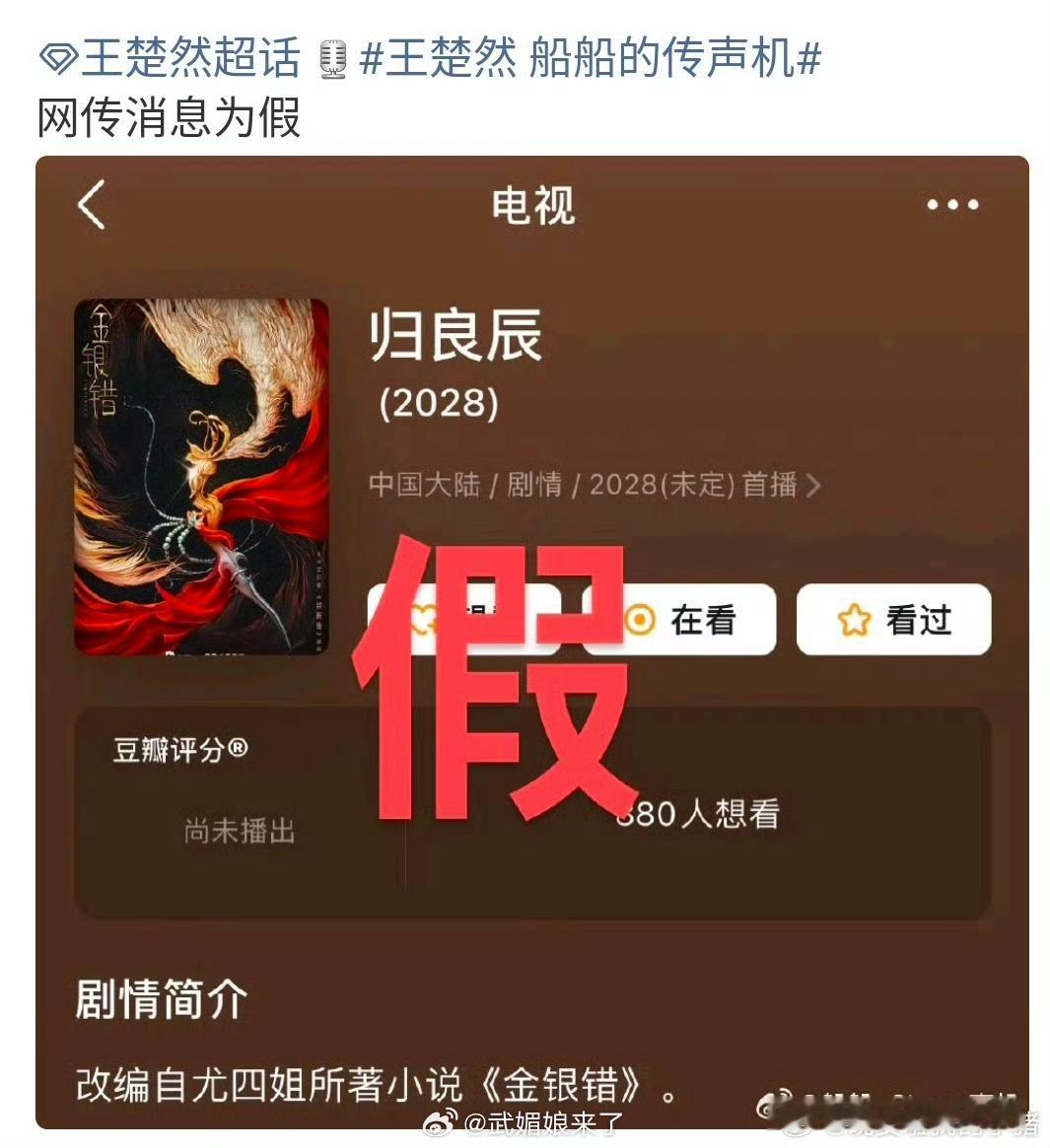 王楚然对接辟谣出演网传的《归良辰》 