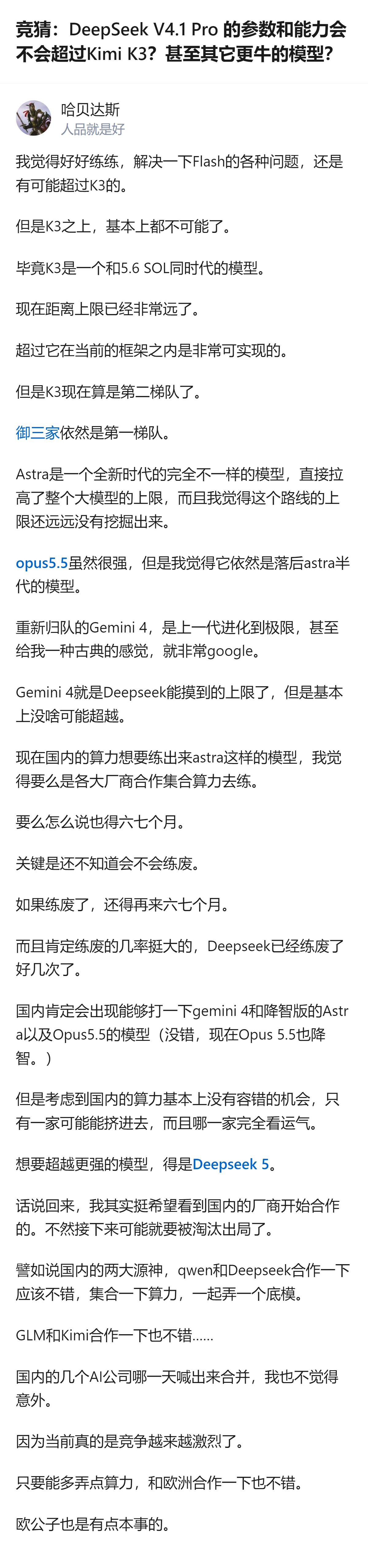 从现有信息看，DeepSeek V4.1 Pro 有机会超过 Kimi K3，但