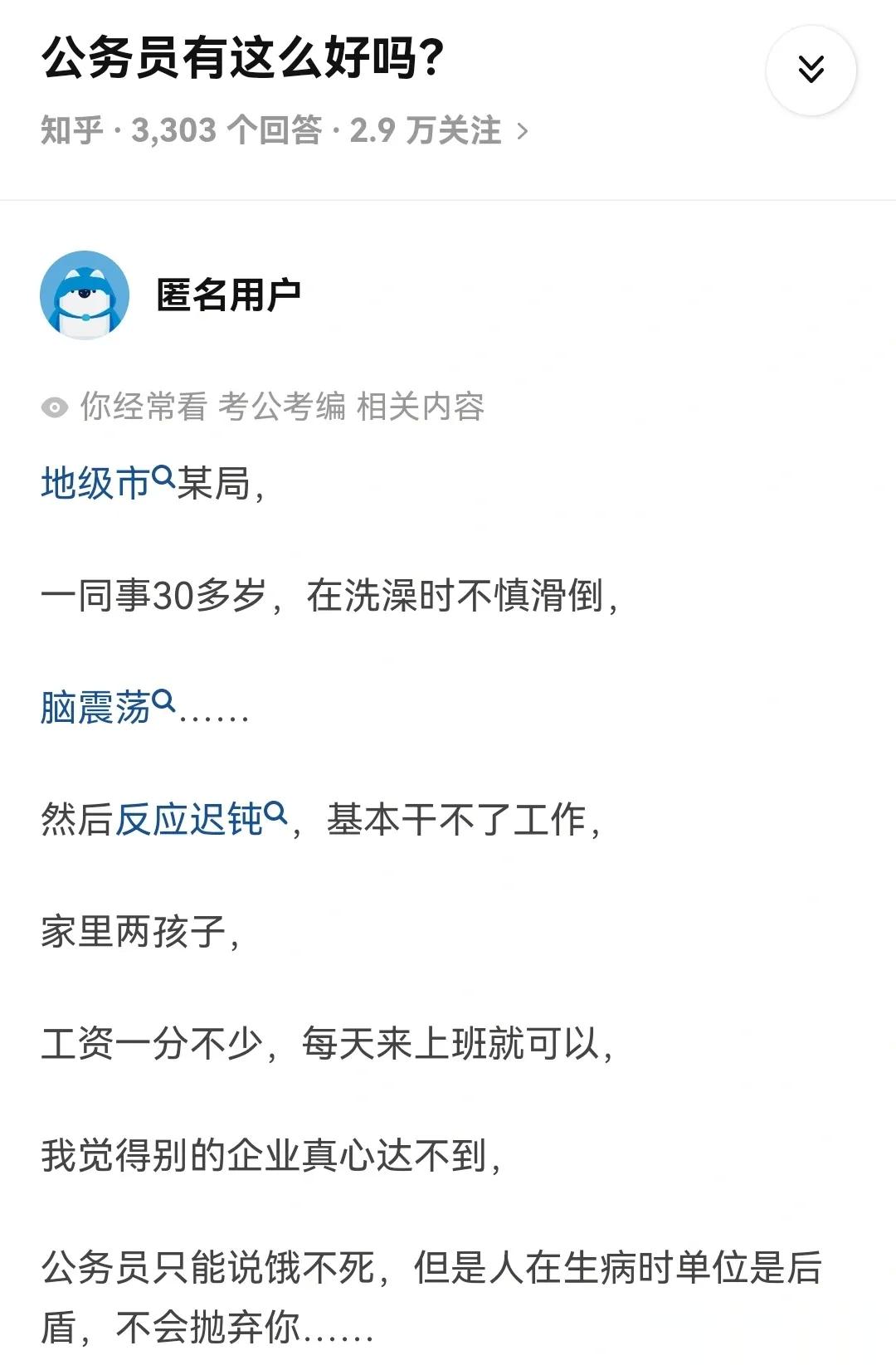 公务员有那么好吗 ​​​