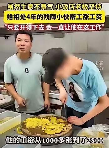 浙江，一饭馆老板收留了一名残疾小伙，眼看店里生意不好，谁知，老板不但没有辞退小伙