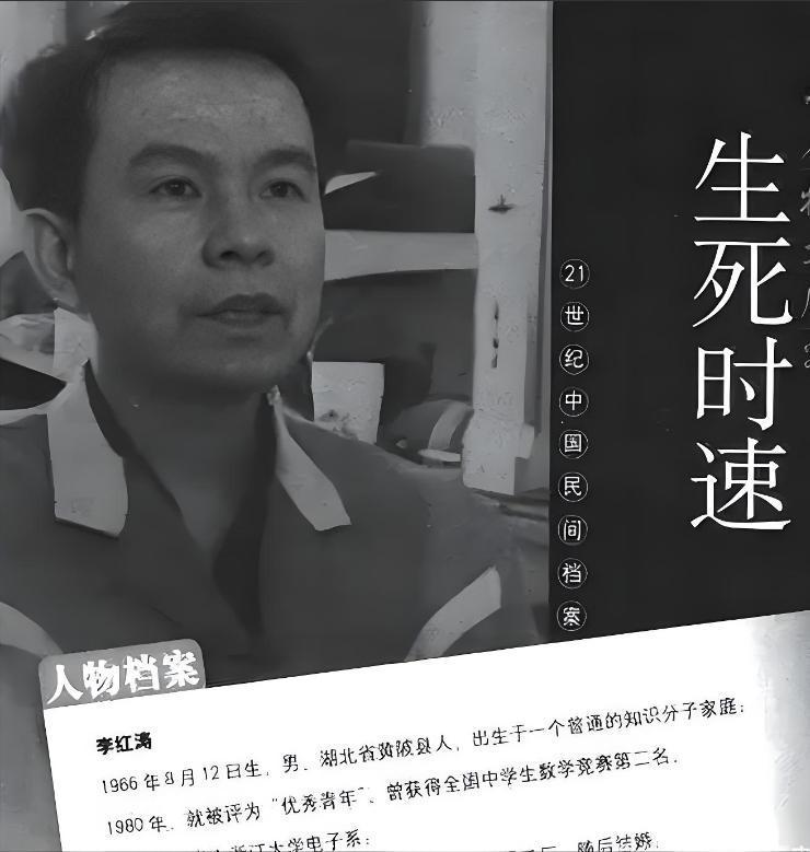 1992年，浙大的高材生李红涛被警方逮捕，令人难以置信的是，他趁警察查阅档案时，