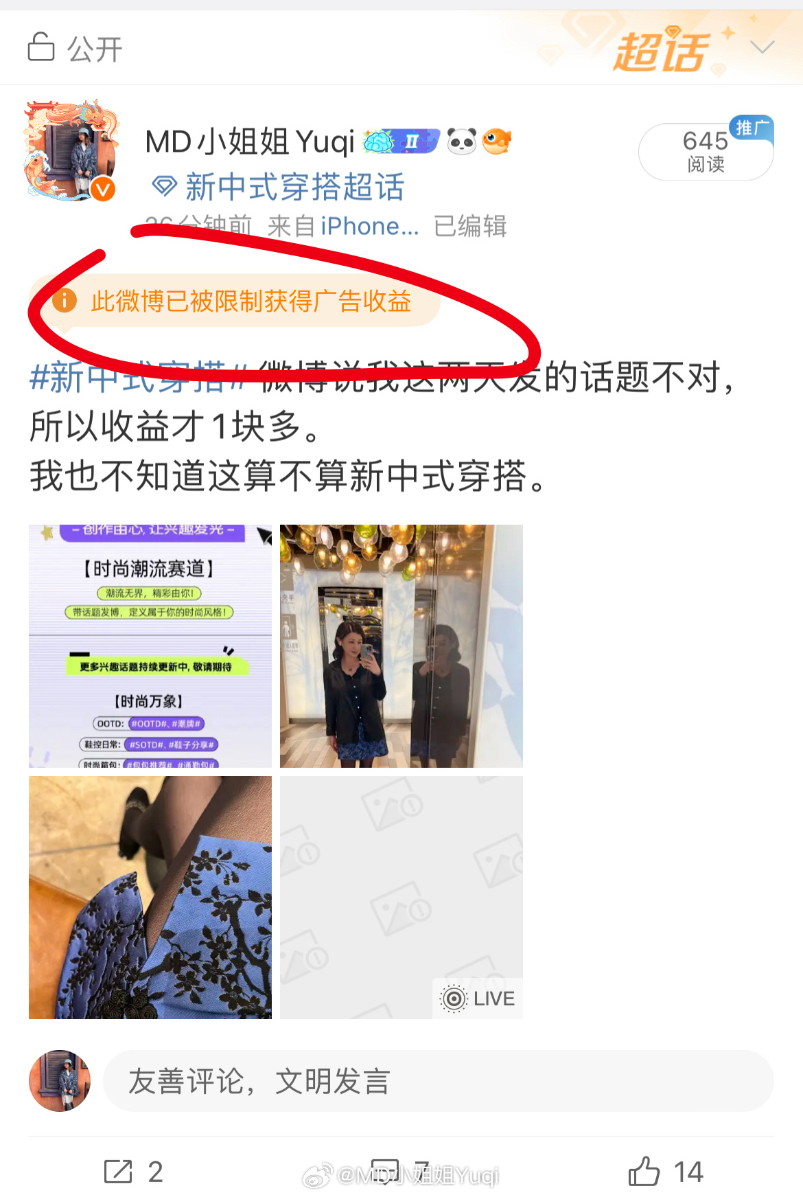请问我的图哪里违规了？你们让我发穿搭，又夹我图，不想给钱就直说吧。 ​​​