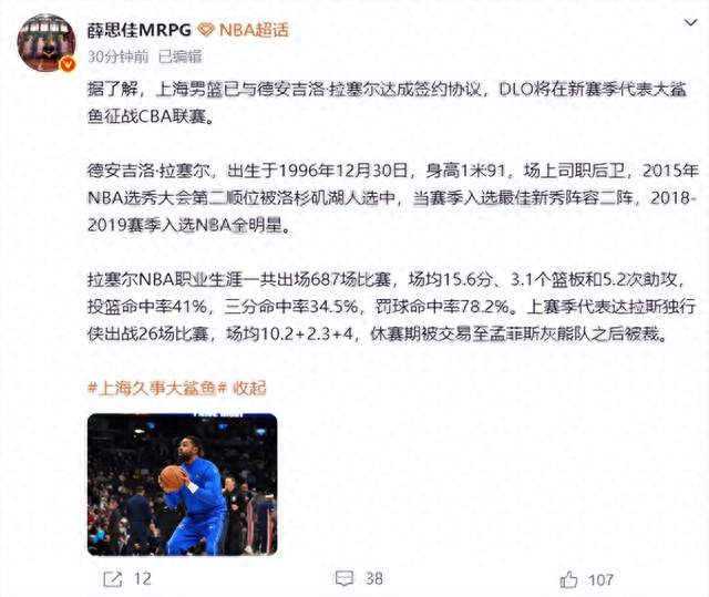 正式敲定！上海男篮已经和拉塞尔达成一致，CBA新赛季最大牌外援