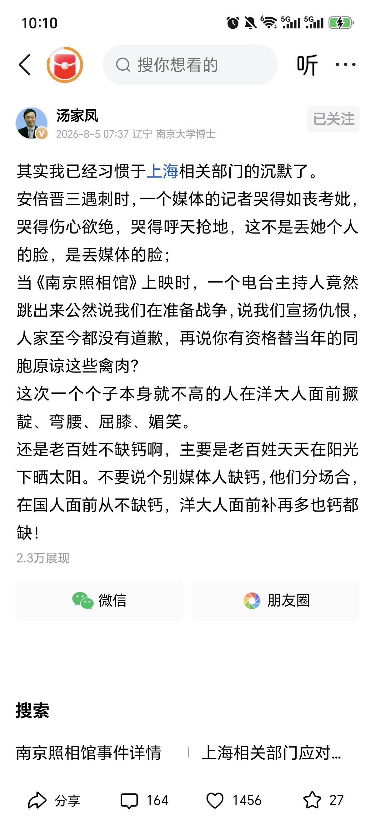 上海出陈璇这种主持人不稀奇。
        看看复旦有多少这种教授…
    