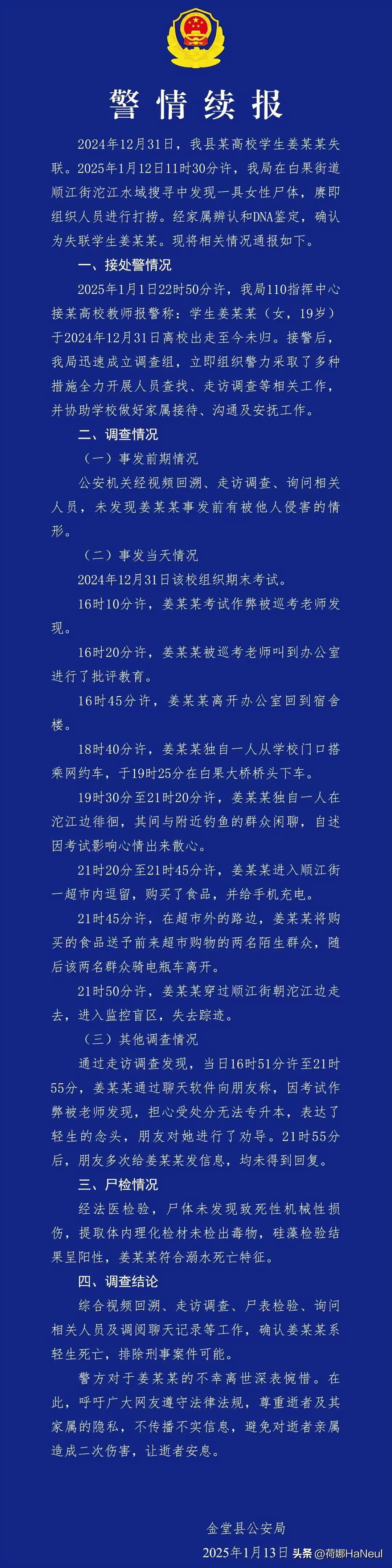 19岁失联女生轻生死亡后续，其生前考试作弊被巡考老师发现后批评教育，女孩一时想不