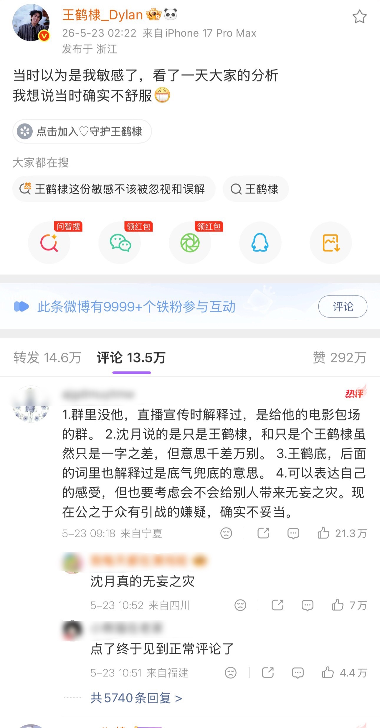王鹤棣的热评1️⃣贴脸…… 21w+赞 