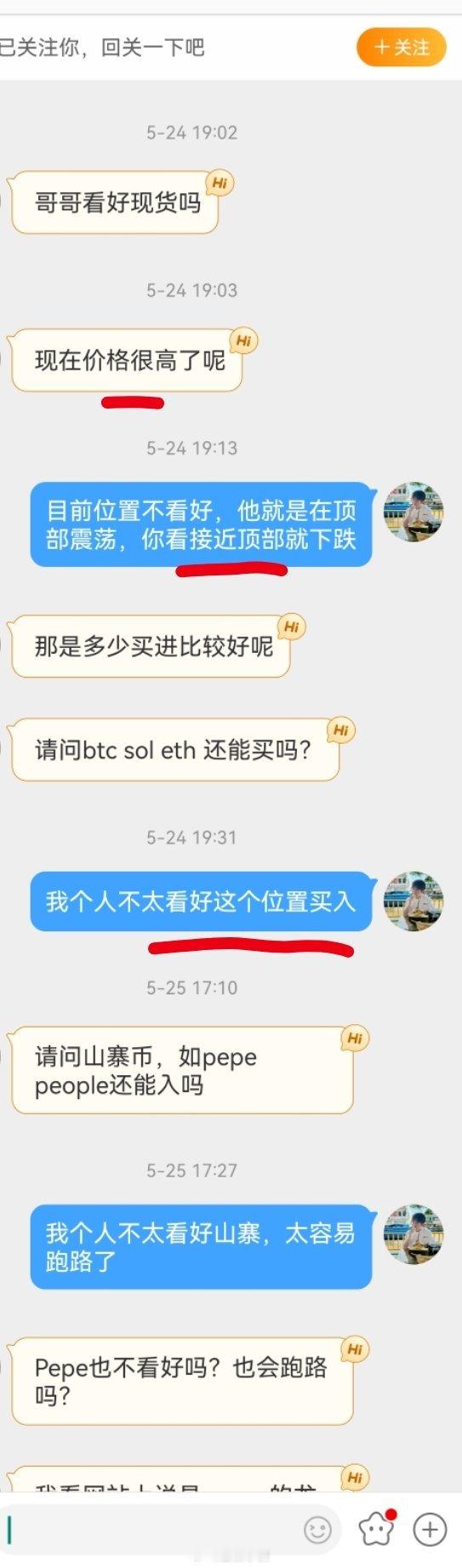 讲一个恐怖故事，5月底，B圈涨的非常好时候，一个小妹妹问我能不能买B！→她当时要