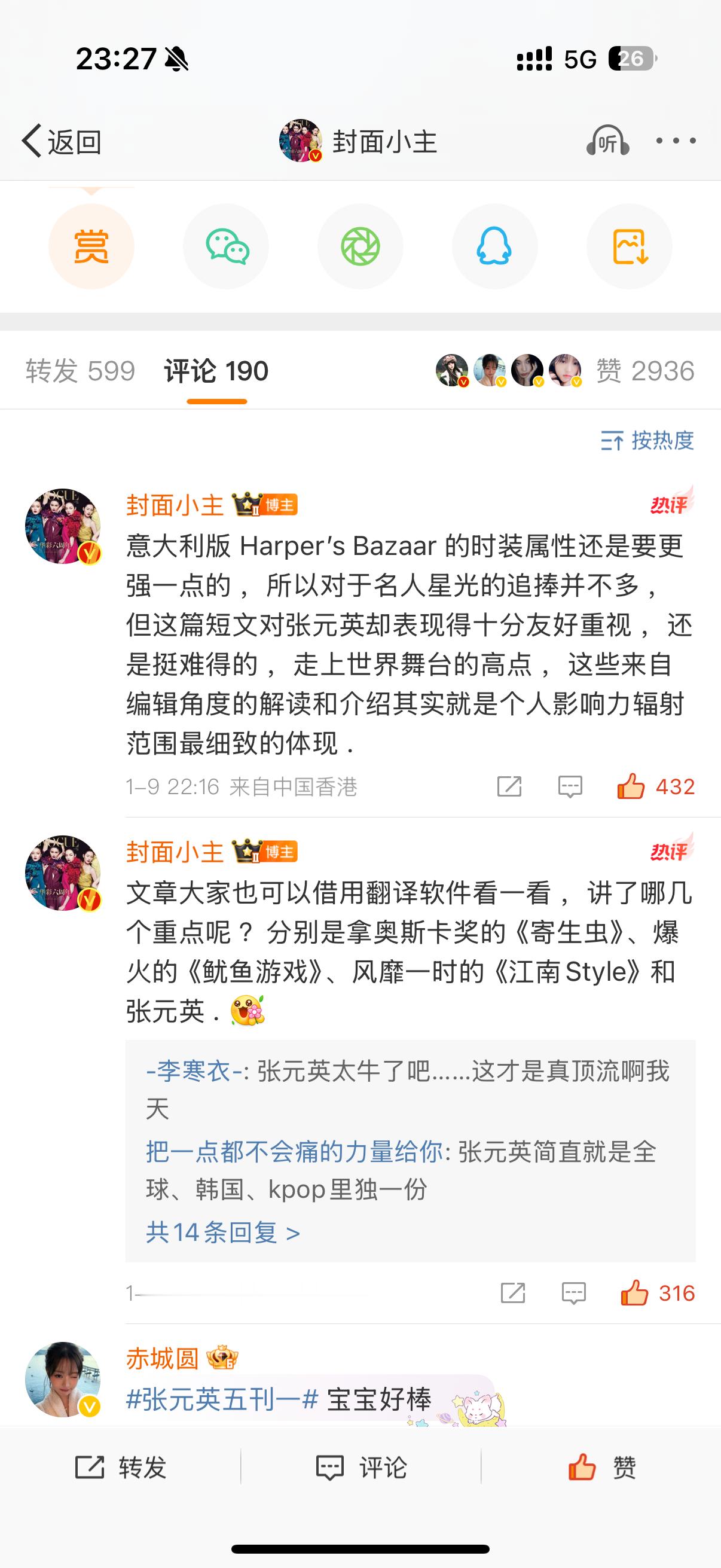 张元英[超话]   封面小主来给zzp[好喜欢] 夸得我皮抖展开了 真红人的底气