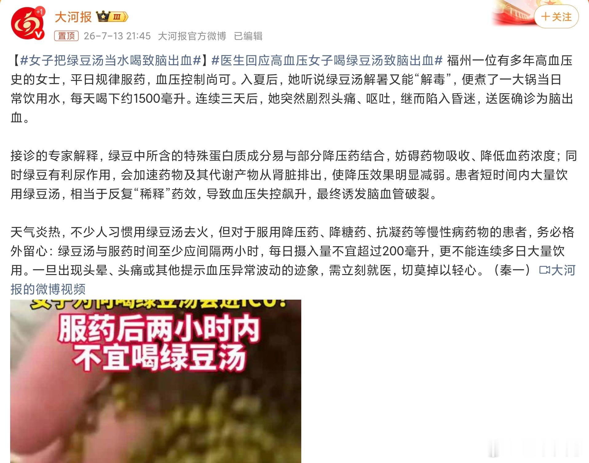 女子把绿豆汤当水喝致脑出血没想到绿豆汤还不能多喝，每次出去吃辣的恨不得一个人点两