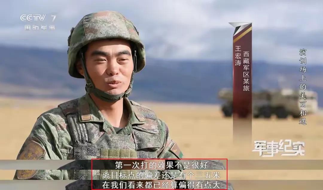 “打偏了三五米”，接受央视采访的解放军战士对这样的优秀成绩有些不好意思。

在西