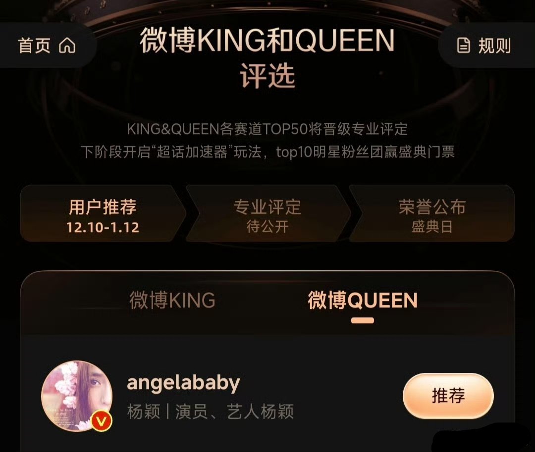 angelababy是不是要参加微博之夜了