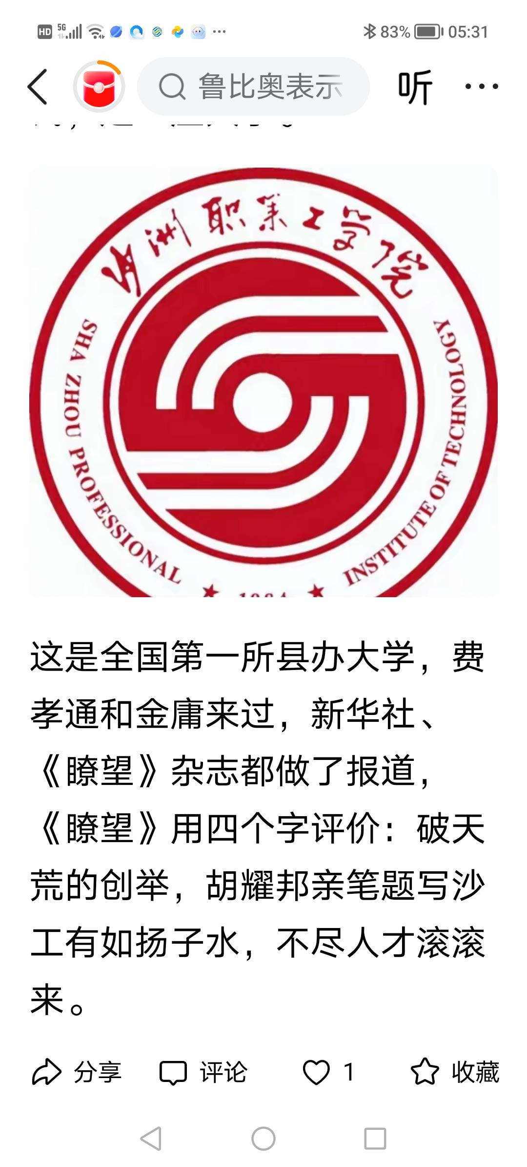 1984 年，长江边上一个底子薄弱的农业小县 —— 沙洲县，“突发奇想”，向省里