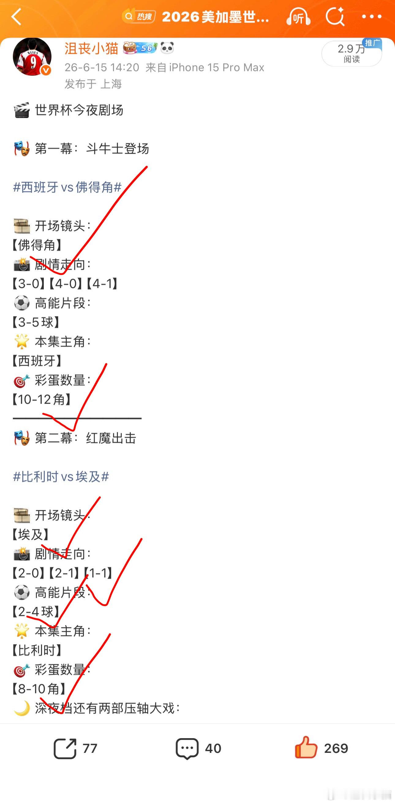 世界杯历史上最惨的赌局诞生了！押注西班牙获胜输了100万美元 ！！！这就是活生生