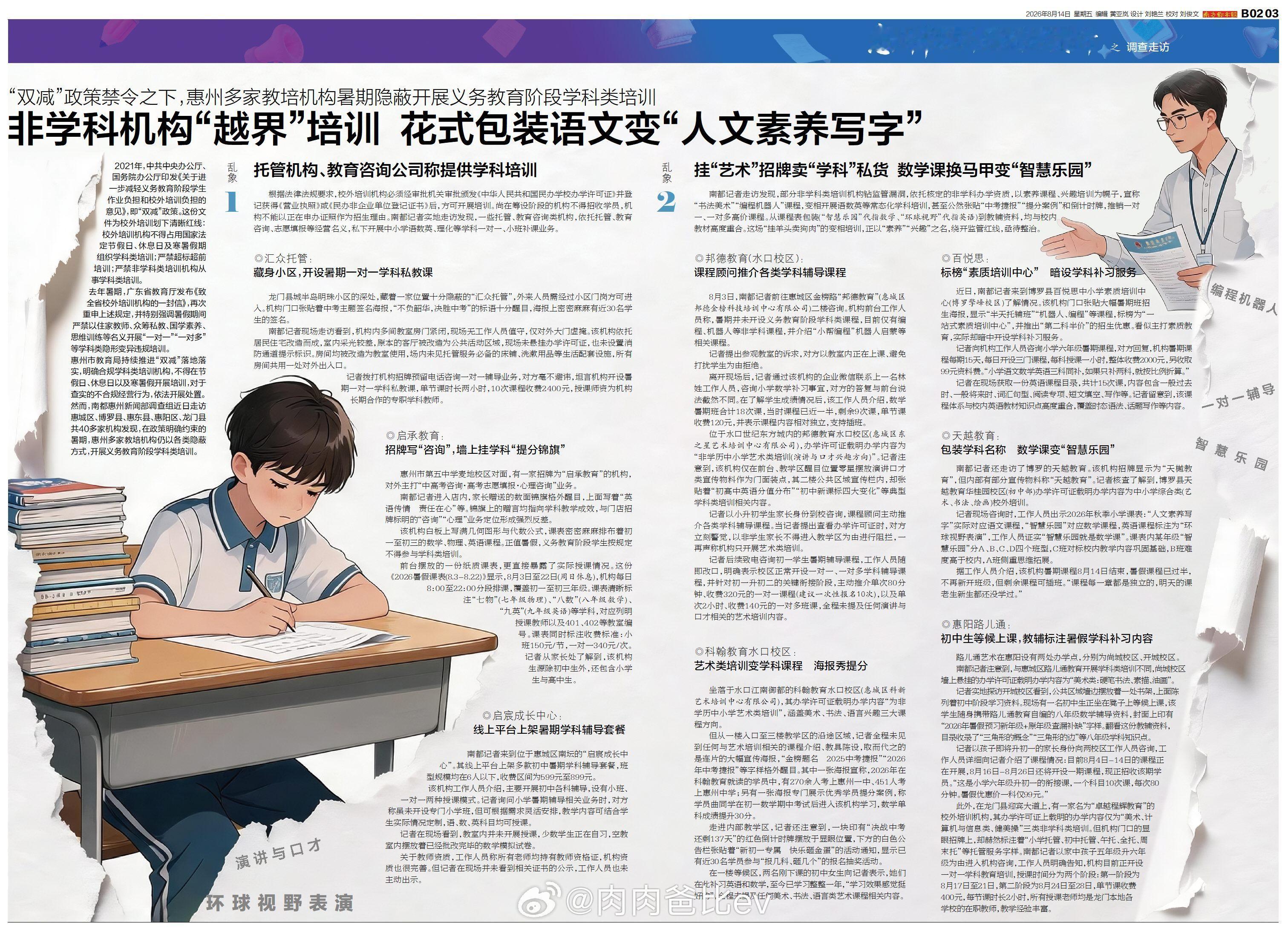 前几天去新加坡的飞机上，空姐给了我一份报纸，刚好看到南都惠州对假期校外培训做了一