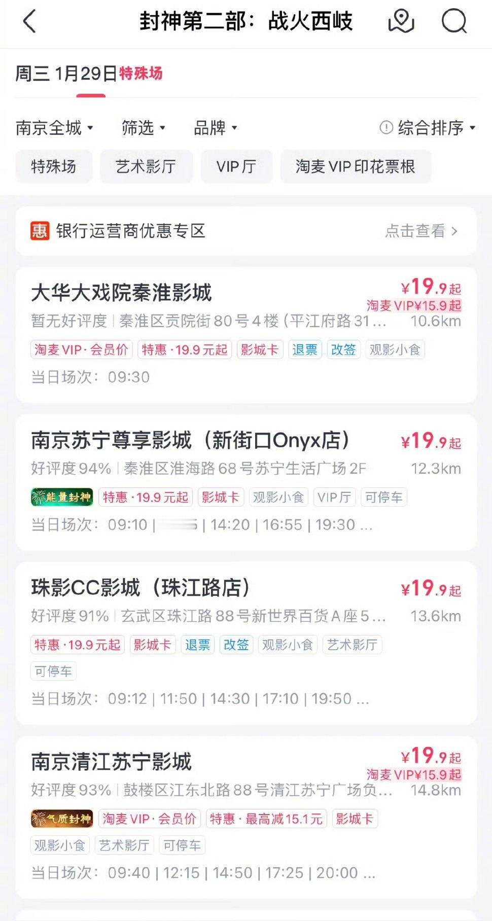 19.9元票价再现春节档 支持春节档打起来，支持19.9[doge] 
