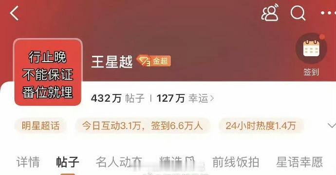 王星越超话换头像喊话行止晚 ​​​