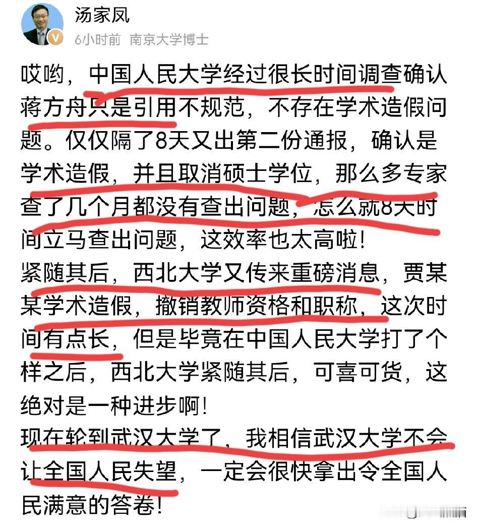 汤家凤直呼，“现在轮到武汉大学了”！
汤家凤这是打算一个也不放过，人大在第二次撤