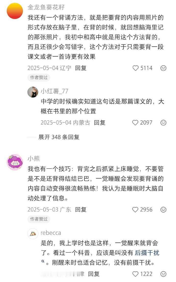 果然背书大神都在评论区啊！！记忆力真的开挂了 