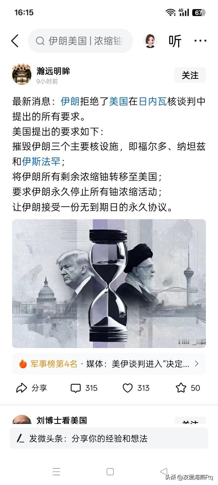 似乎非打不可？
网络上有以“最新消息”的名义声称：伊朗拒绝了美国在日内瓦谈判中提