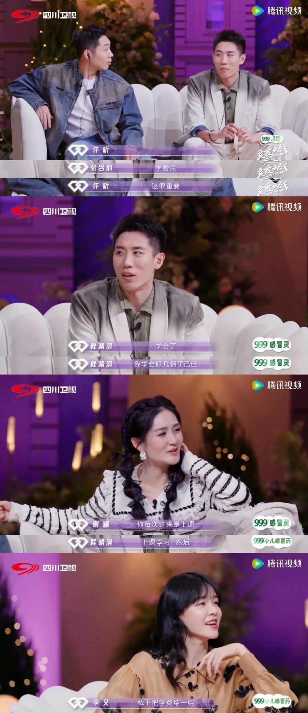 #许昕为程靖淇的恋爱操碎了心# 第一次上恋综的许昕原来是陪着兄弟程靖淇来学习的啊