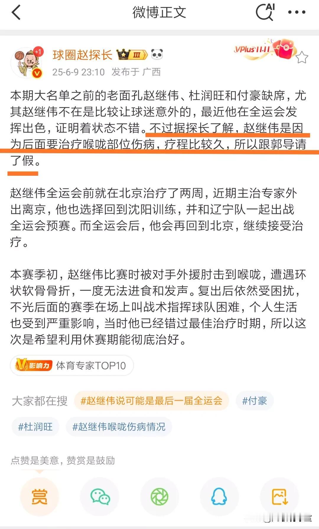 赵继伟再次落选男篮亚洲杯集训大名单引发质疑！
媒体人球圈赵探长解释：你们误会郭士