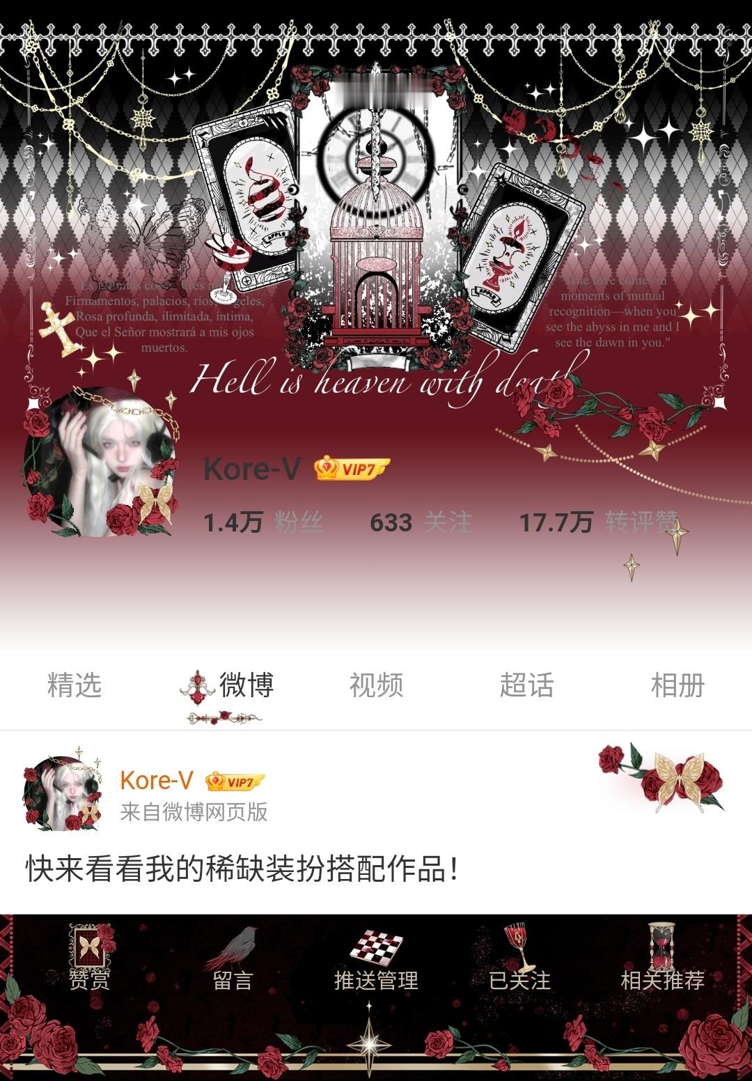 新的一个月换个喜庆点的红色装扮接一下好运🌹好久没用真人女头了，时光普本来是为了