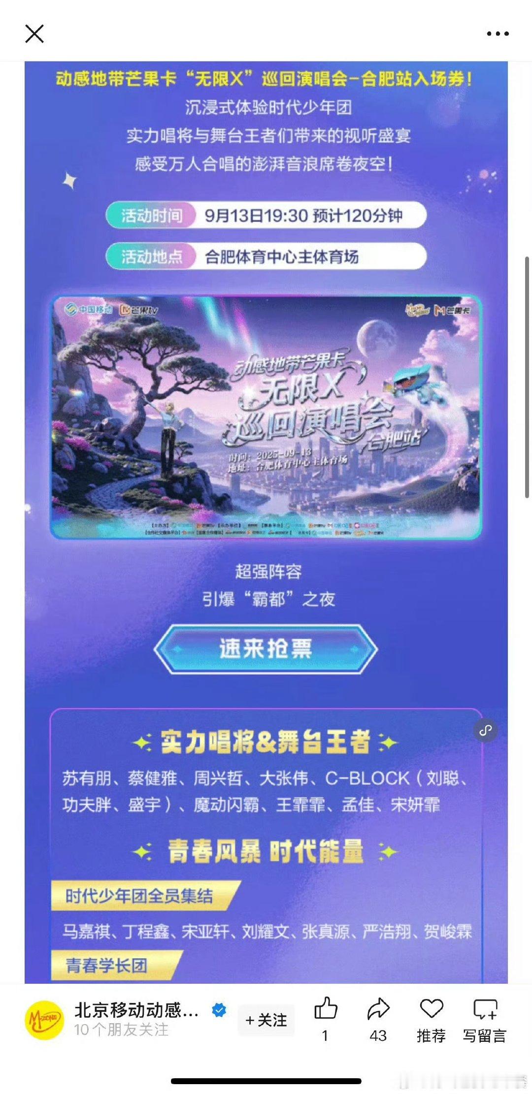 时代少年团合肥拼盘演唱会时代少年团拼盘演唱会时代少年团合肥拼盘演唱会 ​​​