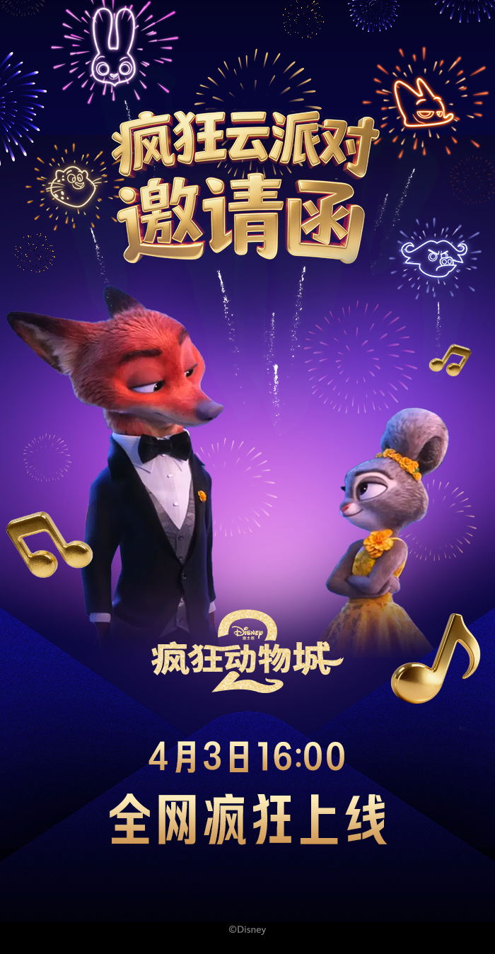 谁还没收到朱迪尼克的邀请 不知道，反正我已经收到朱迪尼克亲自发来的疯狂云派对邀请