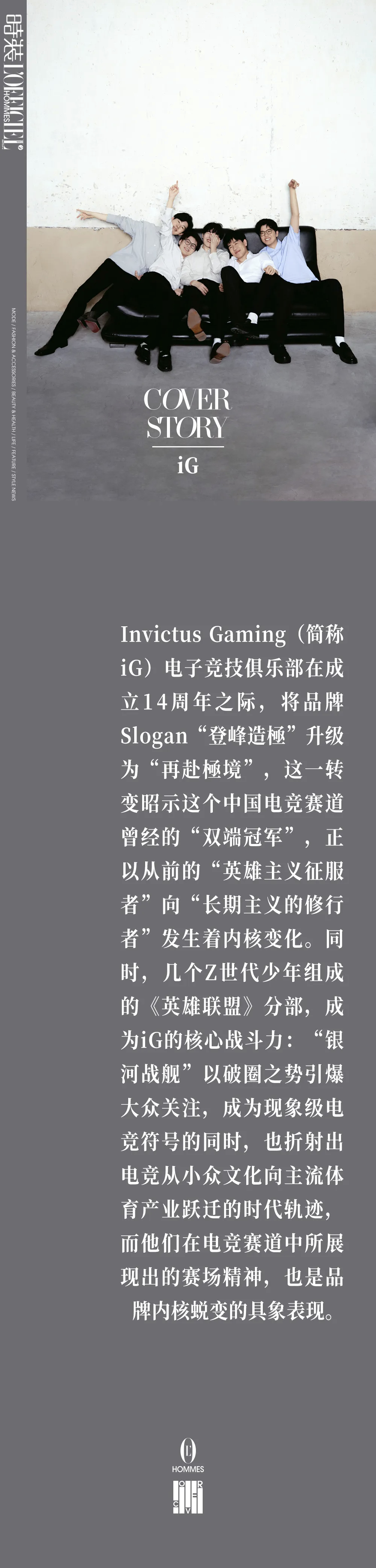 iG的时装大片来啦[期待]他，和时间赛跑，只为与命中注定的队友顶峰相见他，为战场
