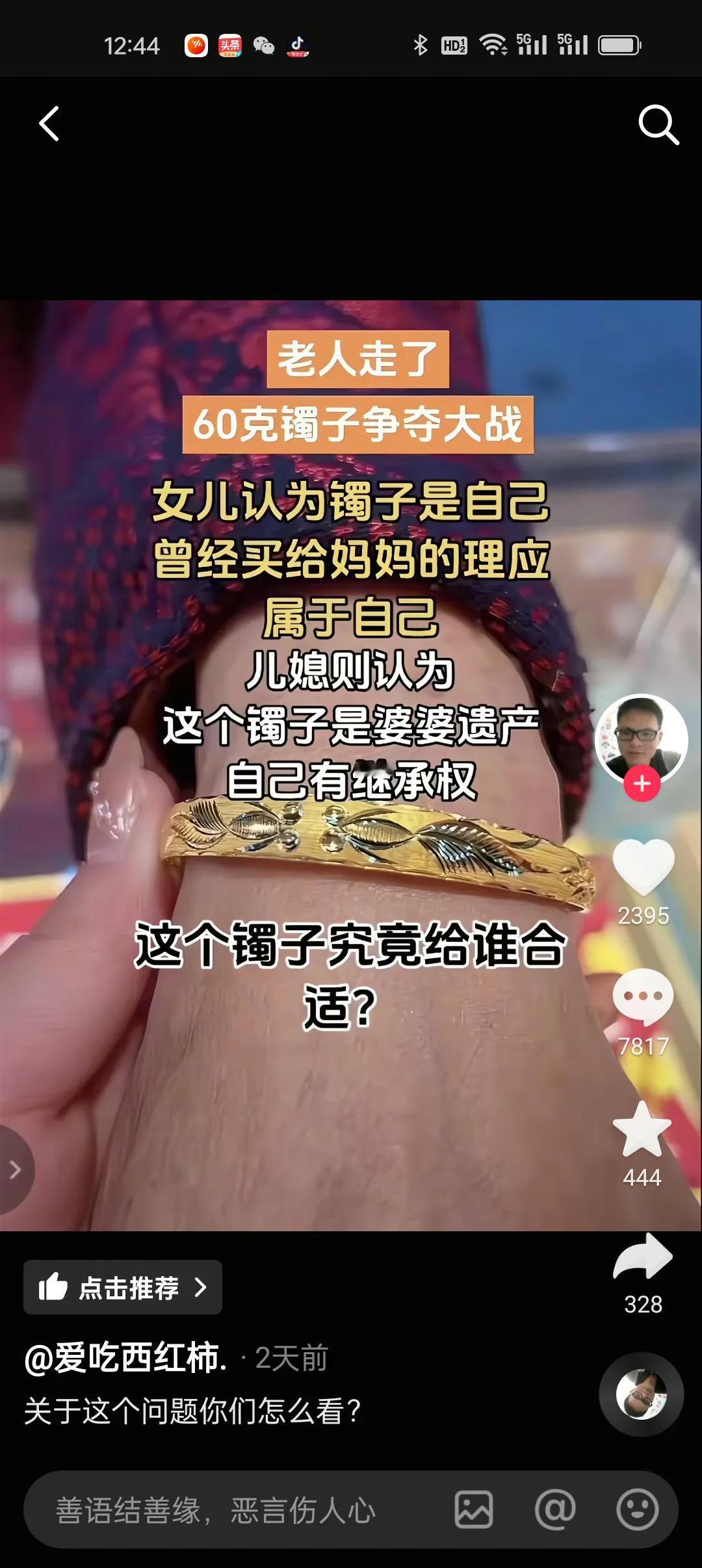 老人过世后，留下的金子该怎么分呢？
在抖音上看到这么个话题：闺女给妈妈买的金镯子