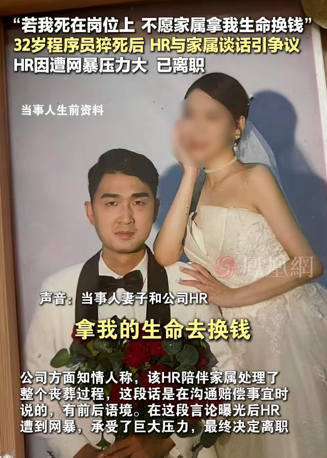视源股份hr被网暴离职，一点都不冤。

32岁程序员高广辉工作中猝死后，所在公司
