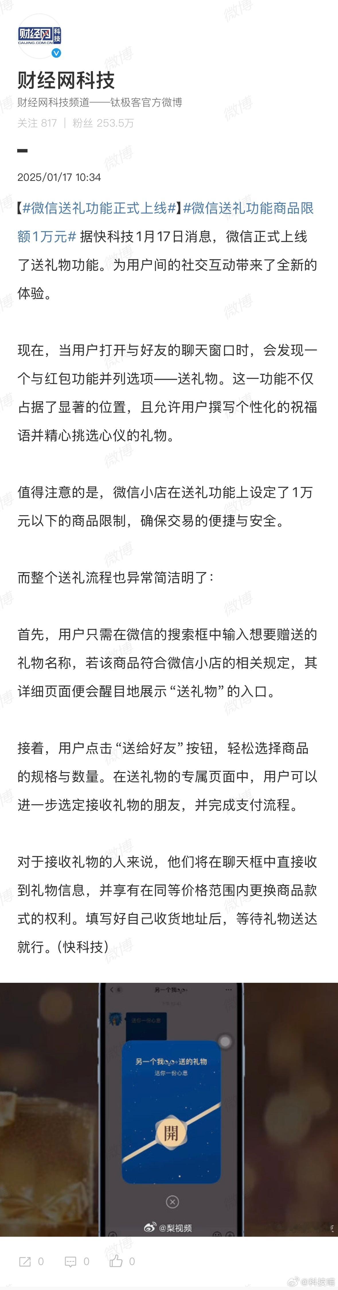 微信送礼功能正式上线 “微信蓝包”来了，可以买了东西送给好友，好友填写地址等信息