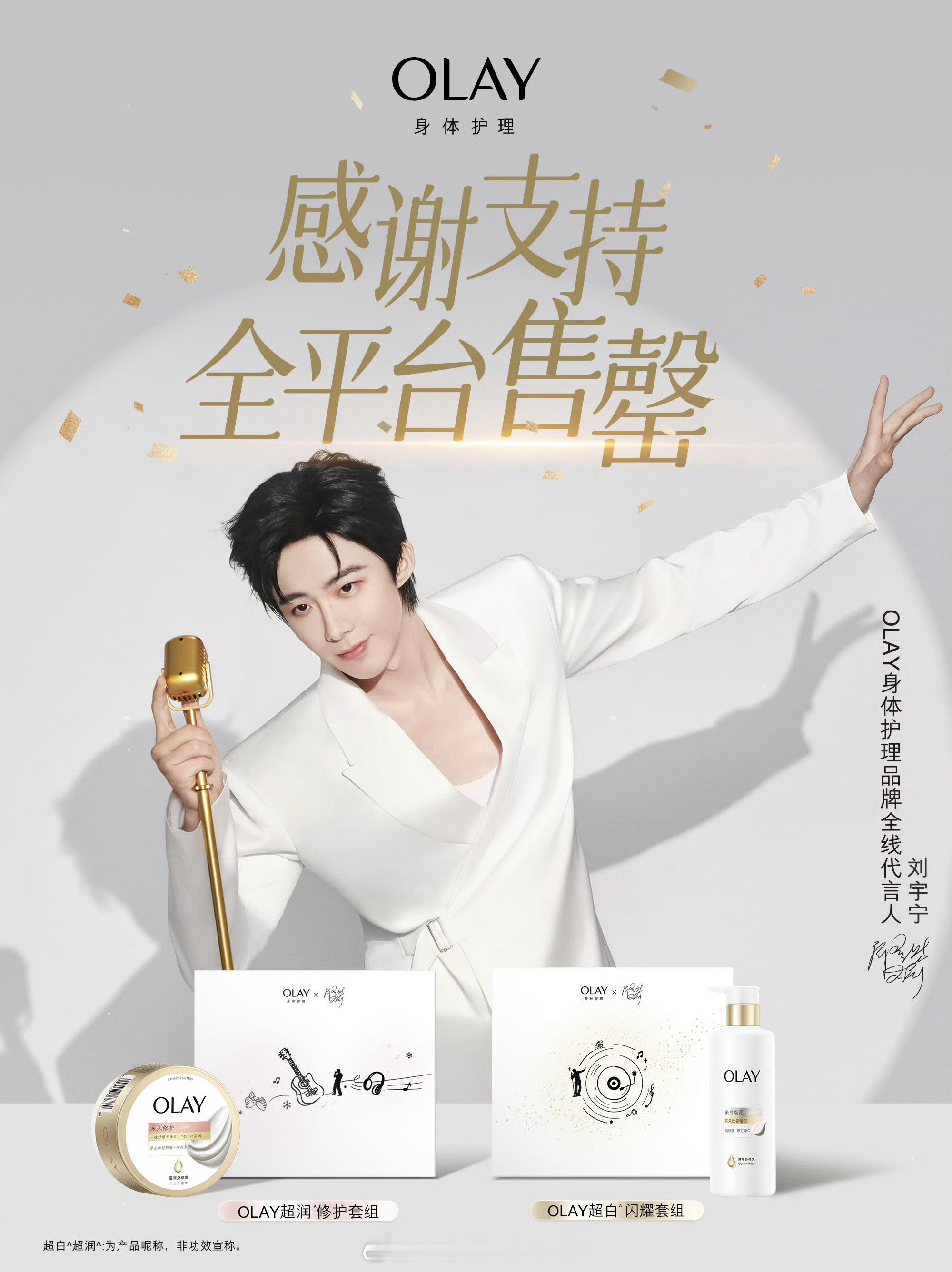 摩登兄弟[超话] - 刘宇宁×OLAY，全平台售罄预警！这波强强联合，谁能不爱？
