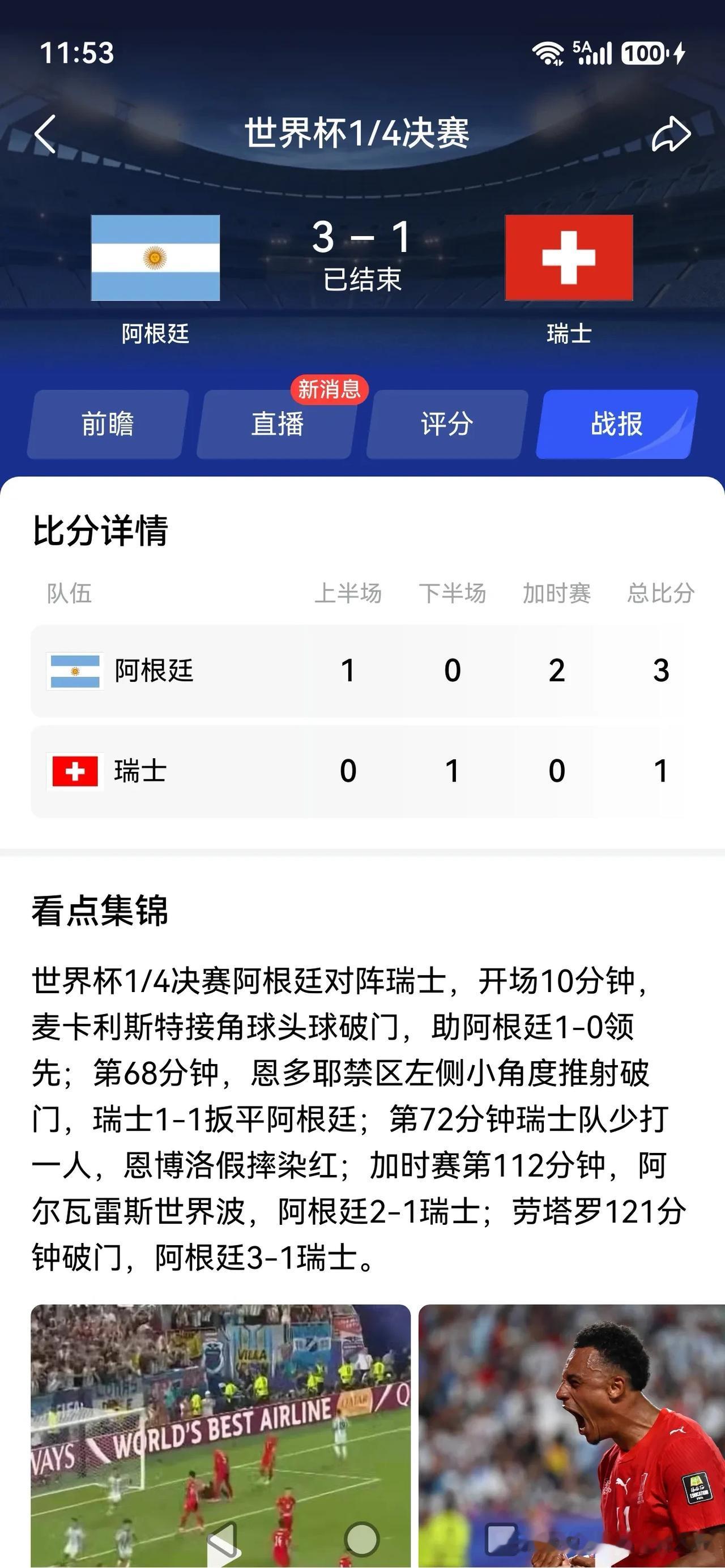 赢了梅西带领阿根廷🇦🇷进四强[灵光一闪]