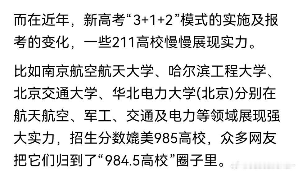 984.5大学现在一片红火 