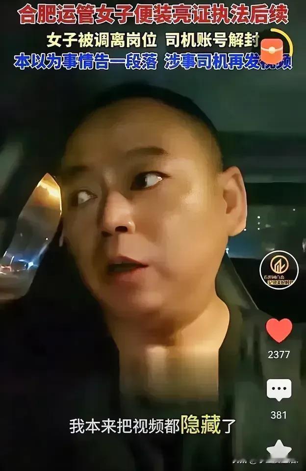 后续情况令人震惊！被封禁的司机原本已接受了道歉，然而，事后他心里却越发觉得不对劲