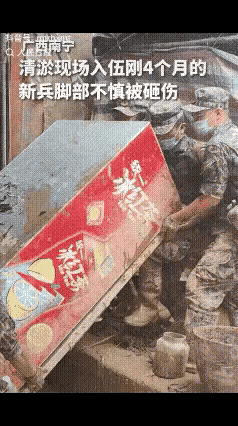 广西南宁，刚入伍不到4个月的05后新兵李晓康，在清淤搬动冰柜时，因为箱体沾水打滑