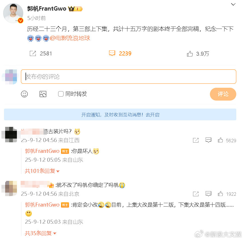 流浪地球3上下集完稿郭帆 先争取不是古装片吧 12日凌晨，发博纪念《流浪地球3》