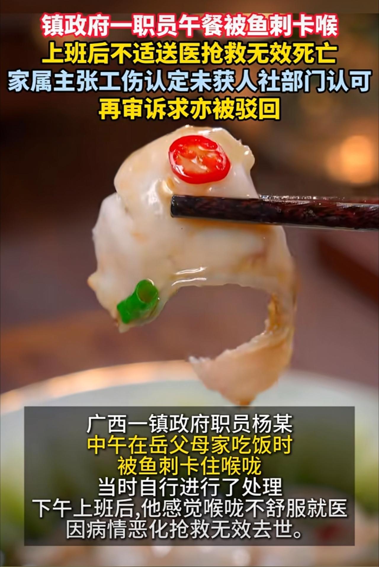 镇政府一职员午餐被鱼刺卡喉
上班后不适送医抢救无效死亡
家属主张工伤认定未获人社