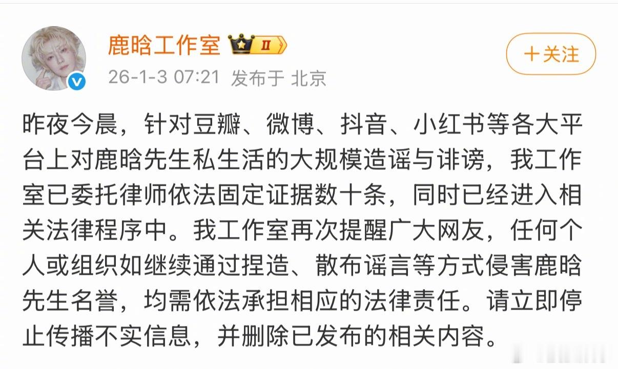 鹿晗工作室转发回应 针对网络传闻，鹿晗工作室刚刚转发了今年一月的告黑博文，文中表
