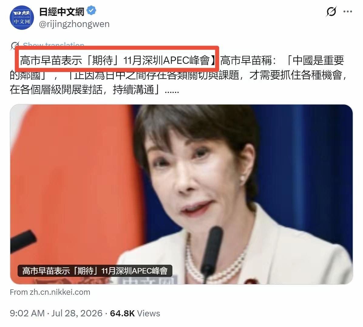 高市早苗还想到深圳参加APEC峰会？在做梦吧？
如果说高市早苗在做梦，那么居然有