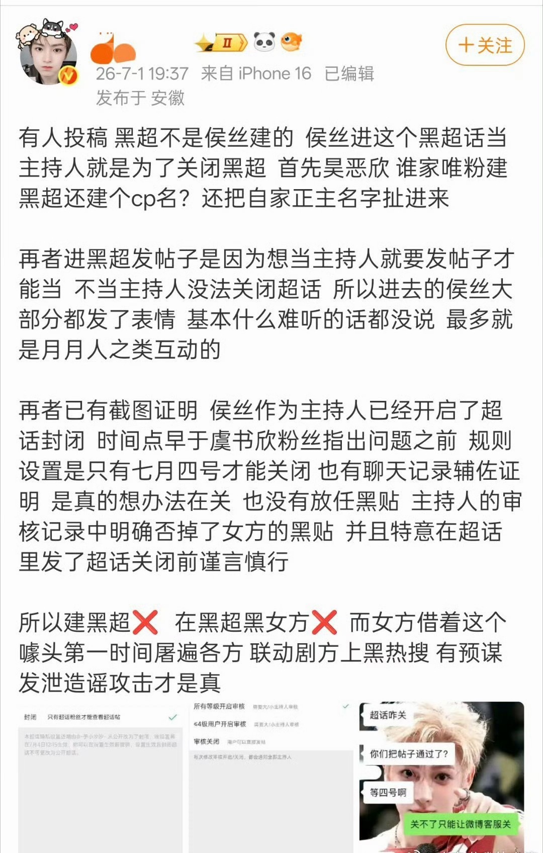 侯明昊家澄清了 