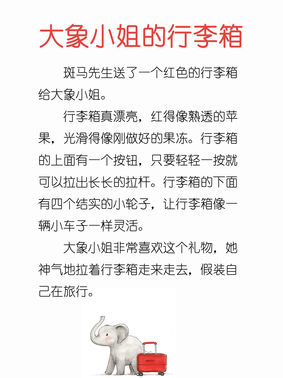 睡前故事D217「大象小姐的行李箱」🐘🧳