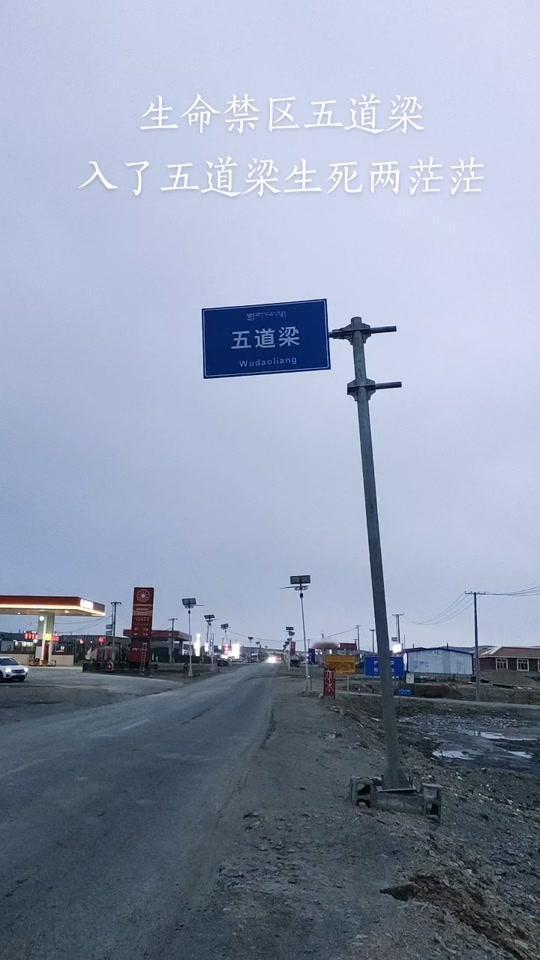 彩虹邀对
 下联：五道梁。

（图片来自网络）