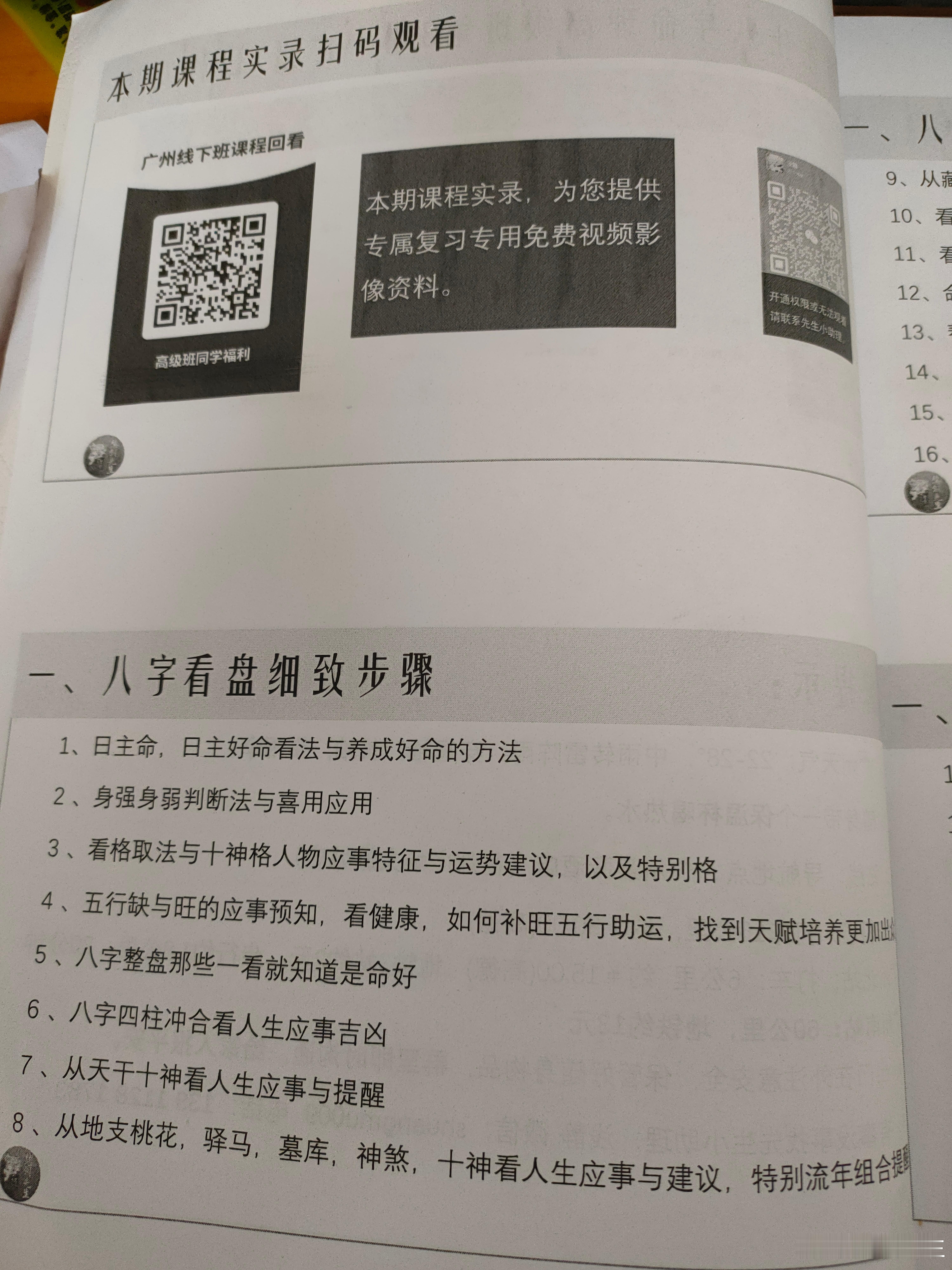 #慧剑先生[超话]##慧剑先生# 北京7月25号-28号线下课极细致八字看盘步骤