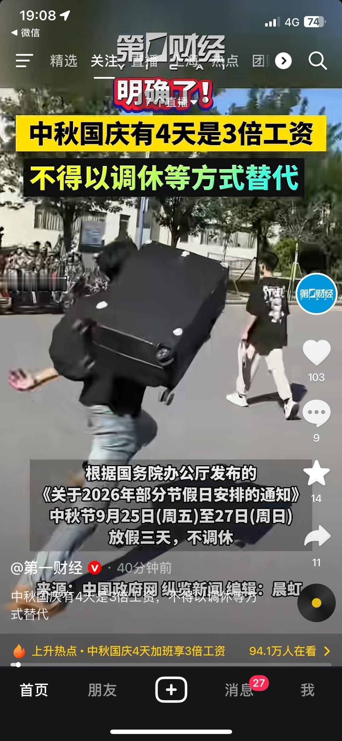 打工人记牢！中秋国庆这4天上班，必须给3倍工资
马上就要过节加班的朋友注意，有4