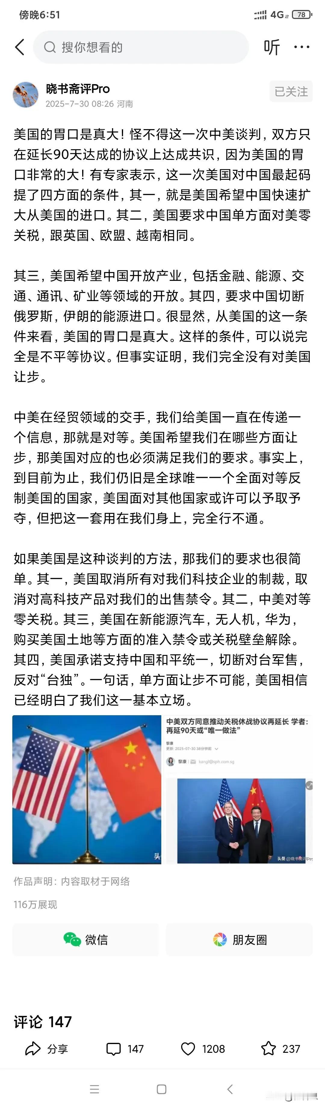 美国这次对中国提出的条件，这不能说是狮子大开口了，完全是不平等的，完全是掠夺性的