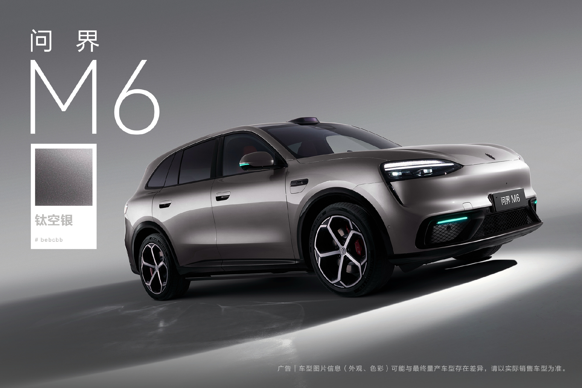 问界M6这几个配色，我最喜欢的就是钛空银，配合上小蓝灯，有种很浓的科技感 
