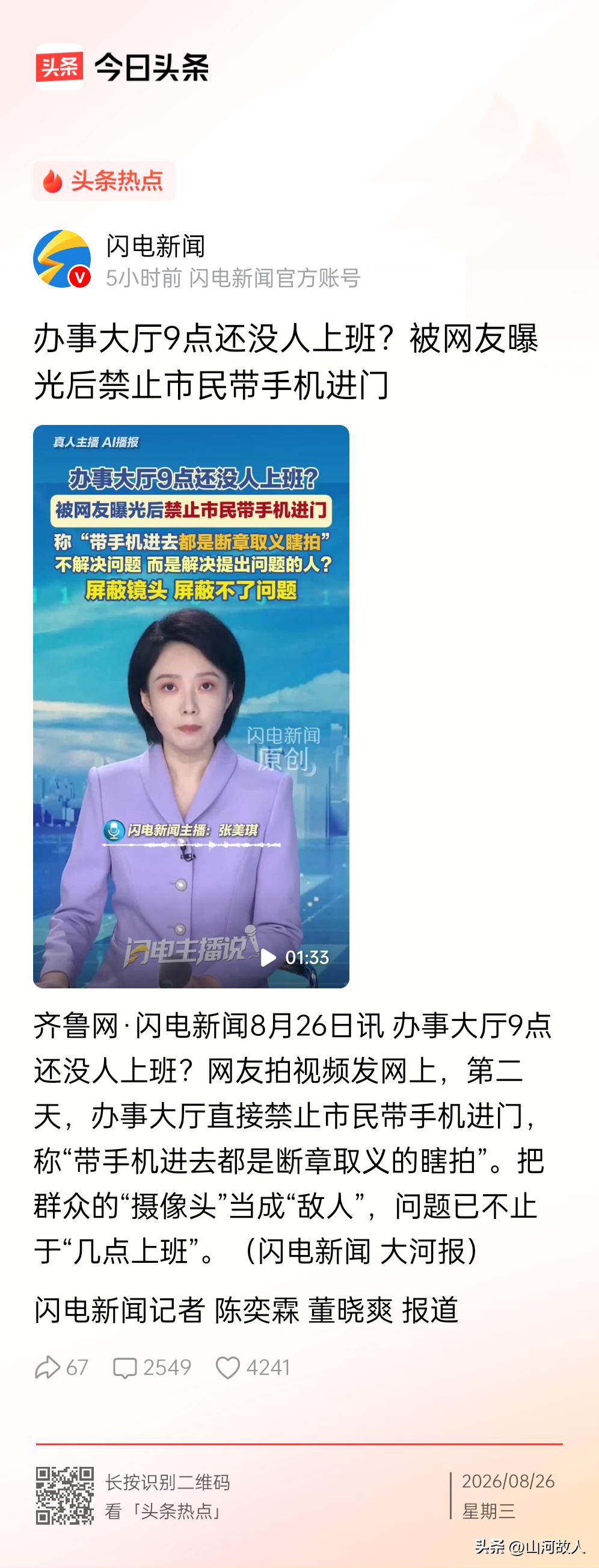 江苏连云港，一女子和朋友去办事大厅，发现都上午9点了，窗口却没人在岗，群众排队办