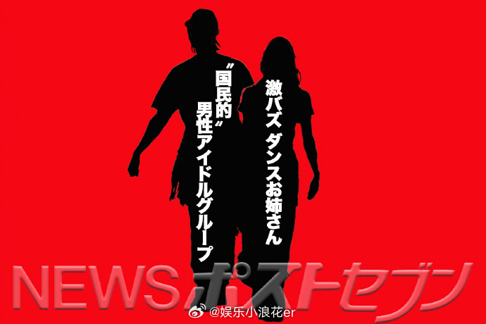 曝日本国民级男爱豆恋情 女性SEVEN明日独家爆料预告：「梦之国」情侣诞生！国民